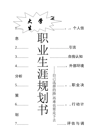 职业生涯规划书封面