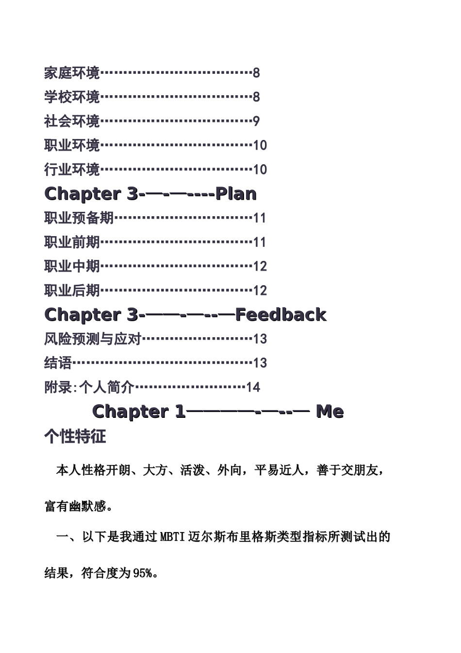 职业生涯规划书完整版--廖智慧_第2页