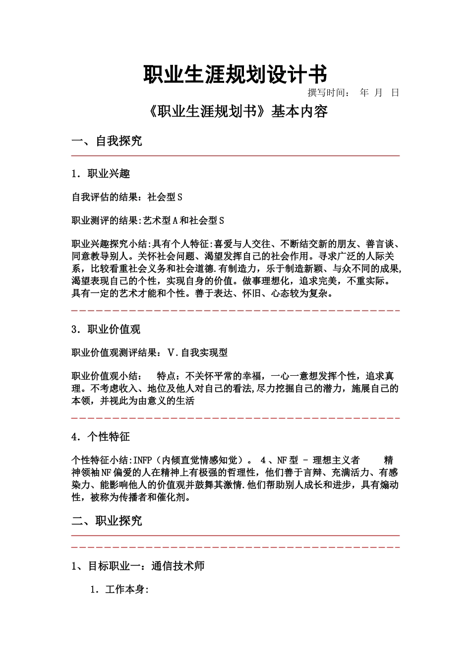 职业生涯规划书41120_第1页