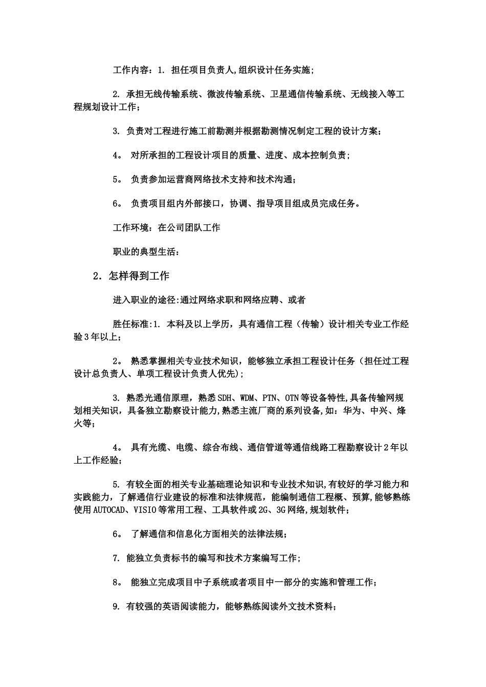 职业生涯规划书41120_第2页