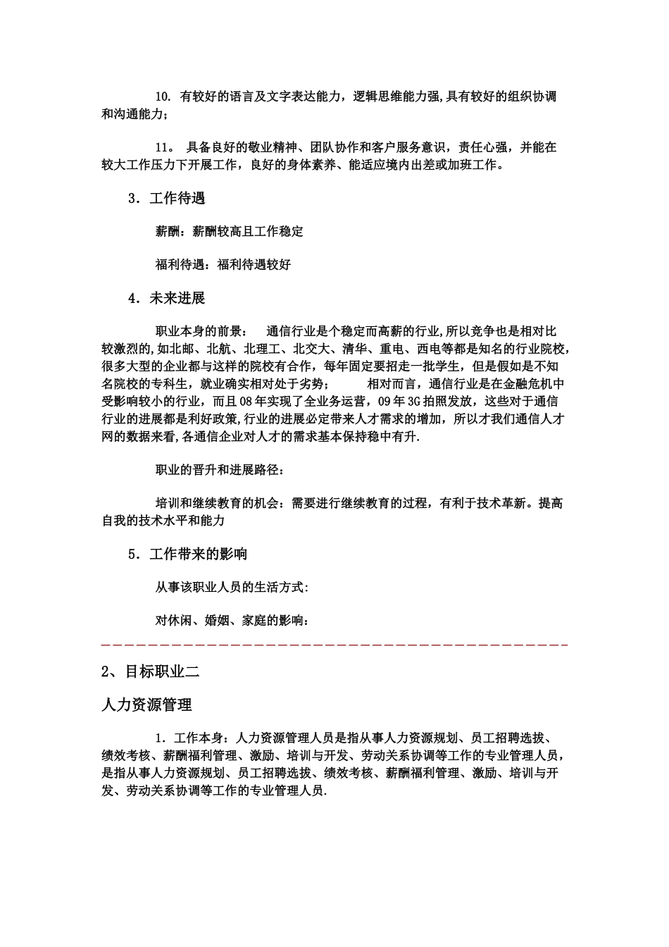 职业生涯规划书41120_第3页