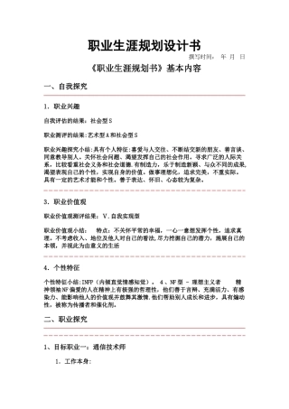 职业生涯规划书41120