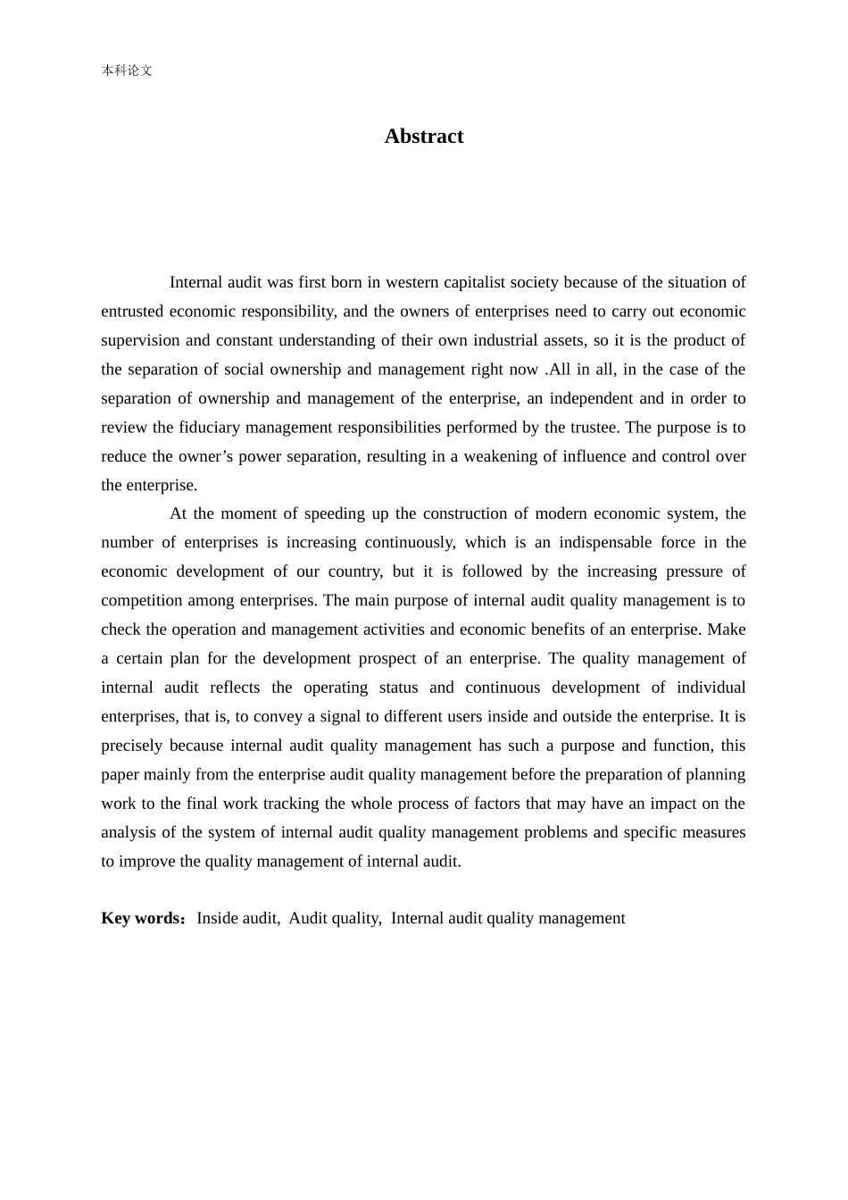 企业内部审计质量的管理研究_第2页