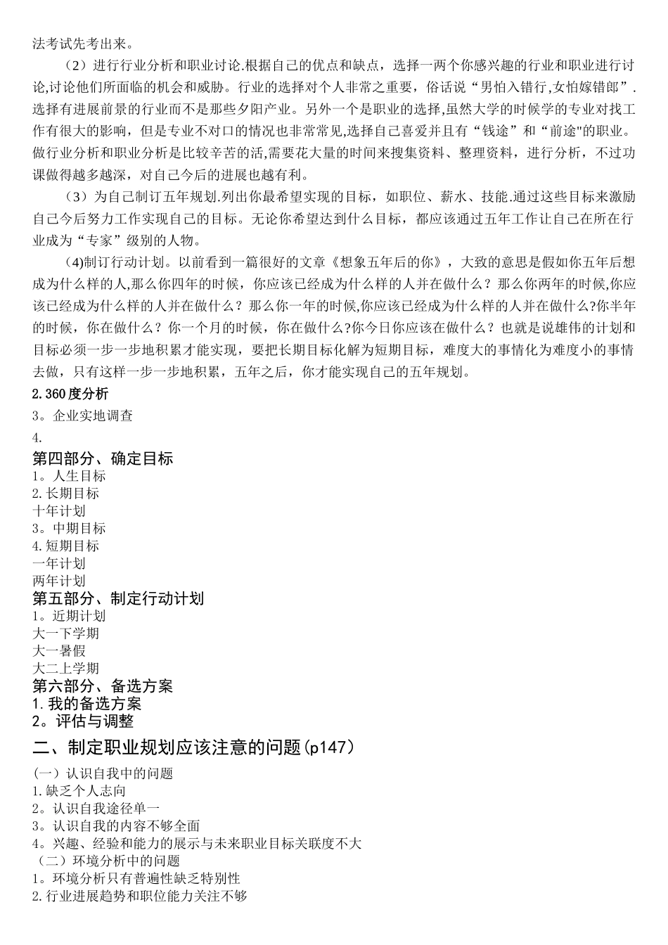 职业生涯规划书教案_第2页