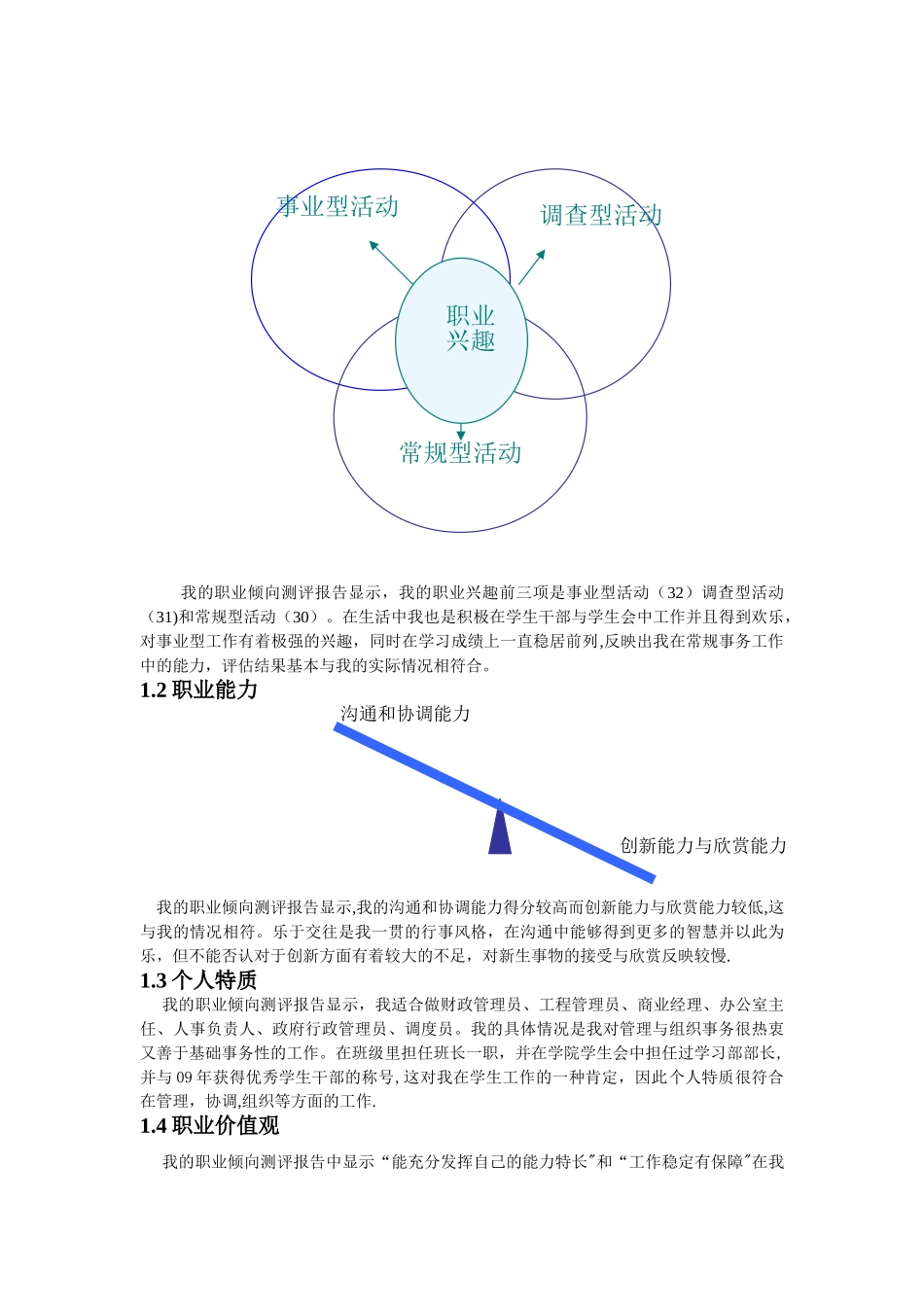 职业生涯规划书模板_第3页