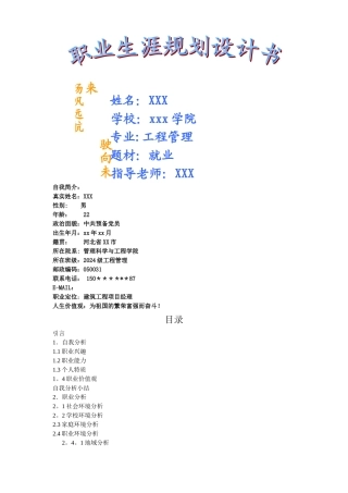 职业生涯规划书模板