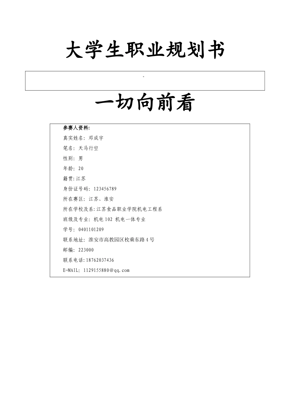 职业生涯规划书模板.doc.gzip_第1页