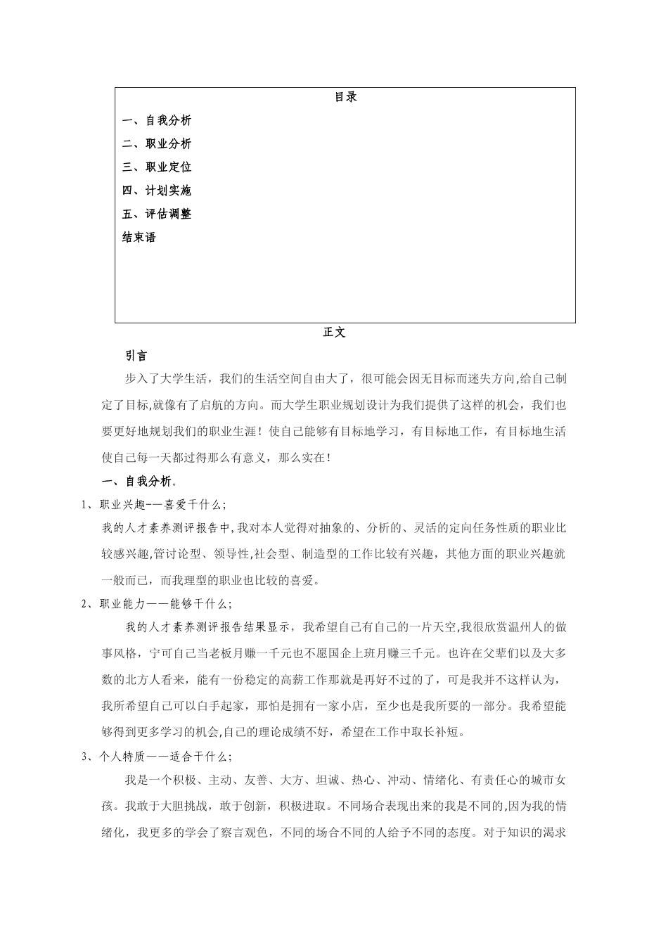 职业生涯规划书模板.doc.gzip_第2页