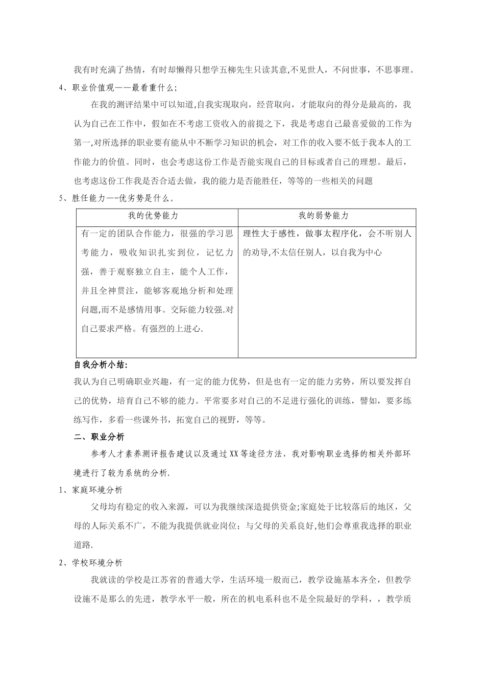 职业生涯规划书模板.doc.gzip_第3页