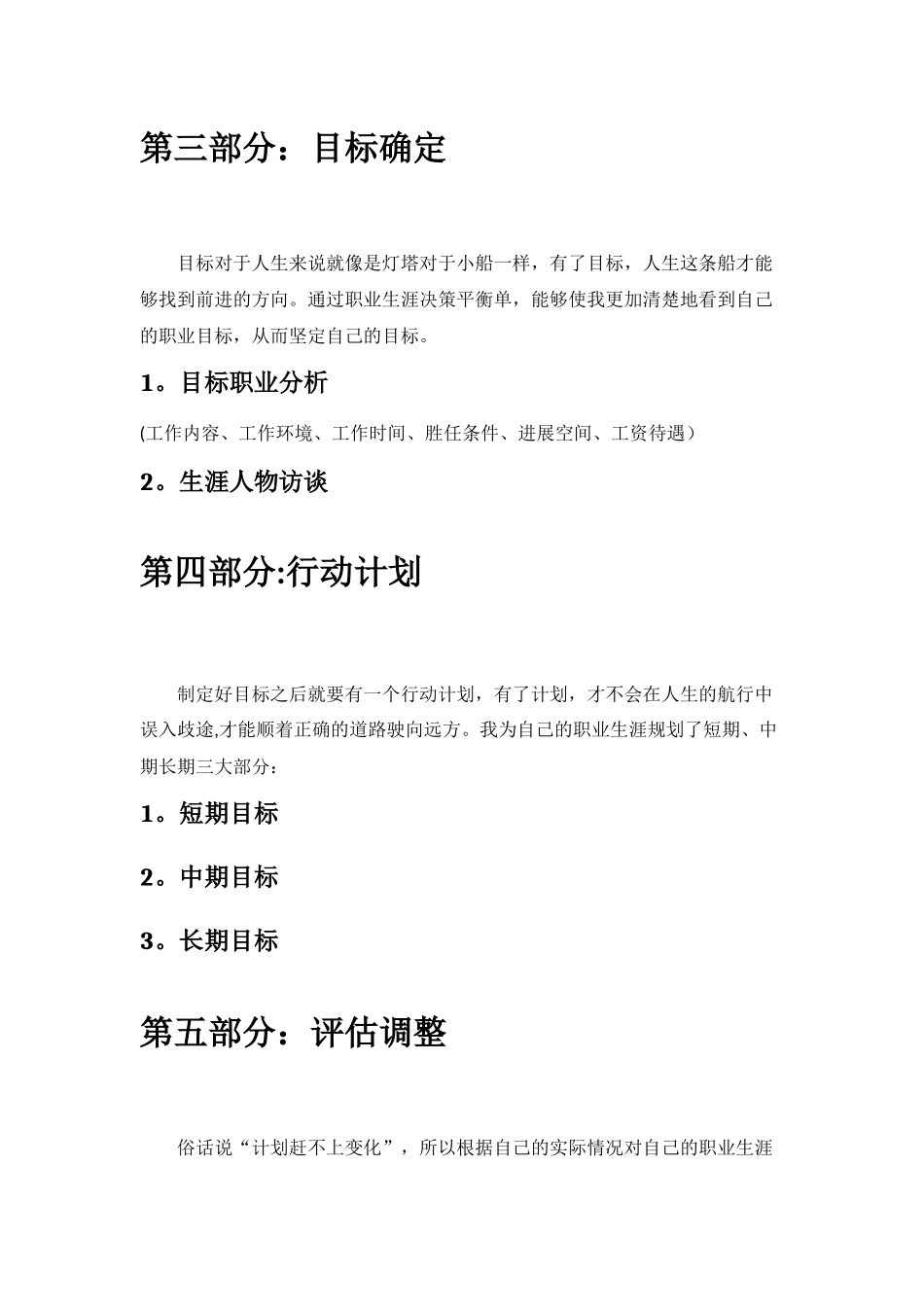 职业生涯规划书模板_第3页