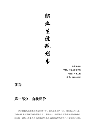 职业生涯规划书模板