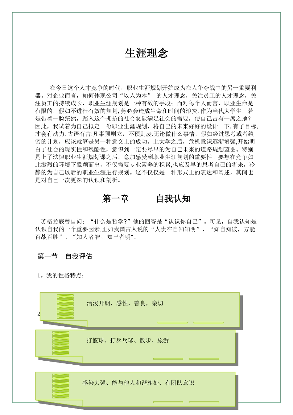 职业生涯规划书模版(1)_第2页