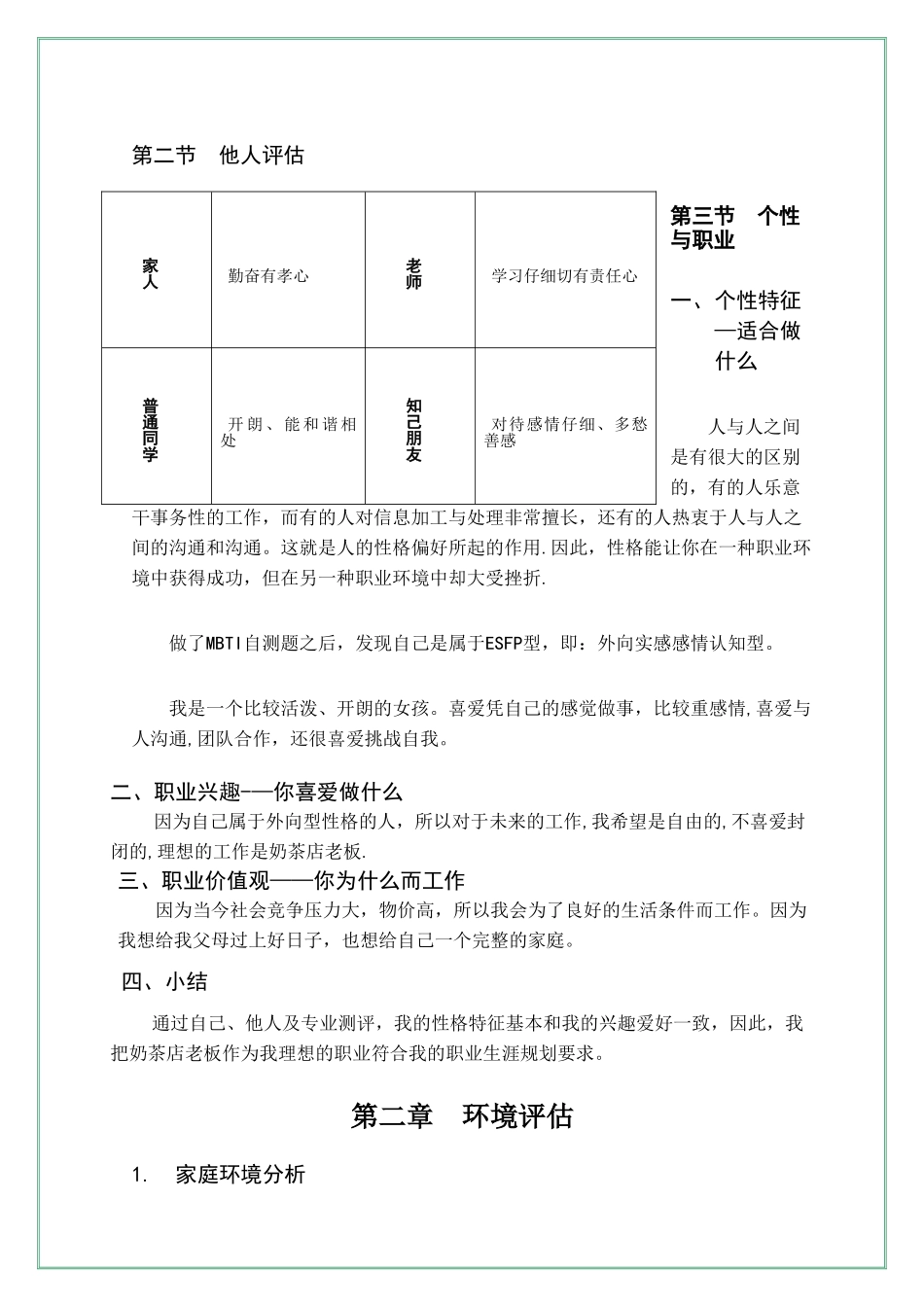 职业生涯规划书模版(1)_第3页