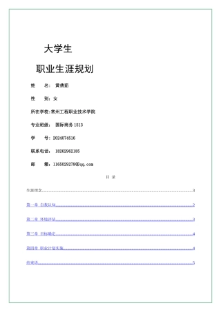 职业生涯规划书模版(1)