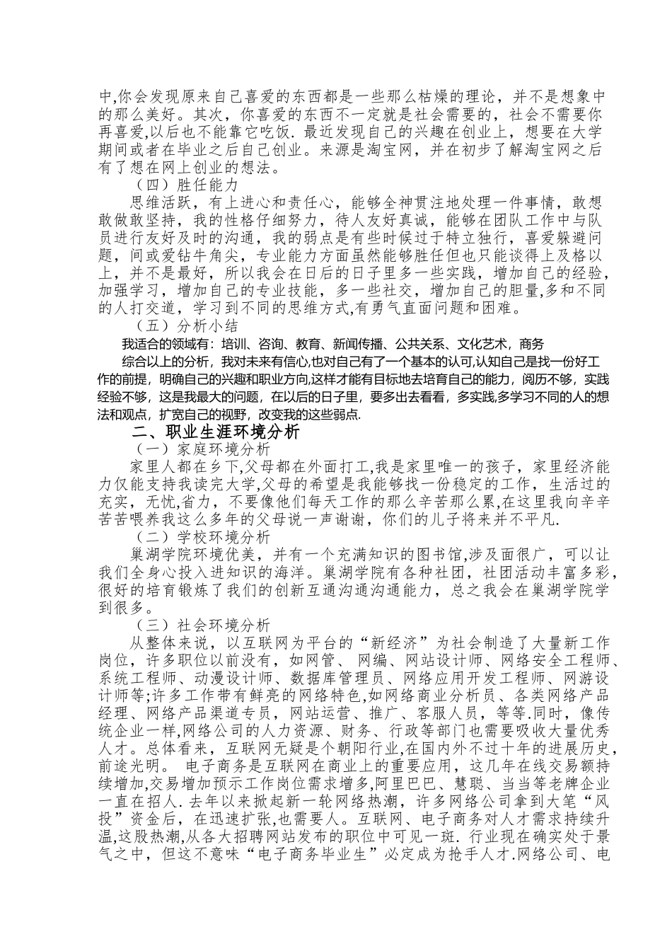 职业生涯规划书电子商务二班周慈航_第3页