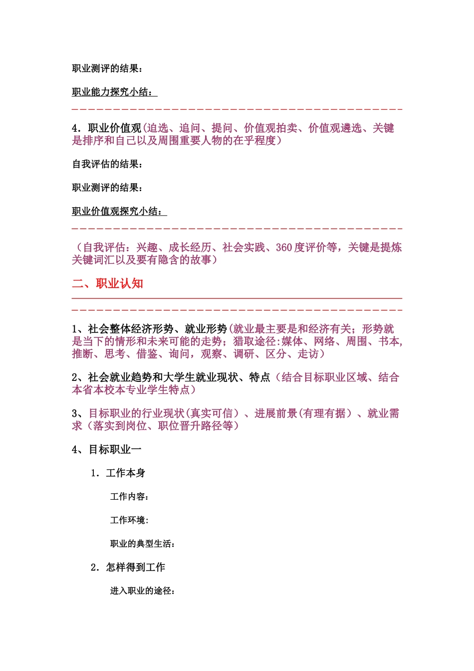 职业生涯规划书范本(供参考)_第2页