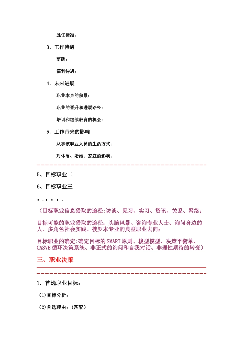 职业生涯规划书范本(供参考)_第3页