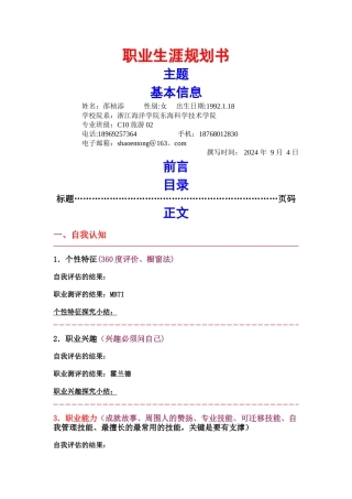 职业生涯规划书范本(供参考)