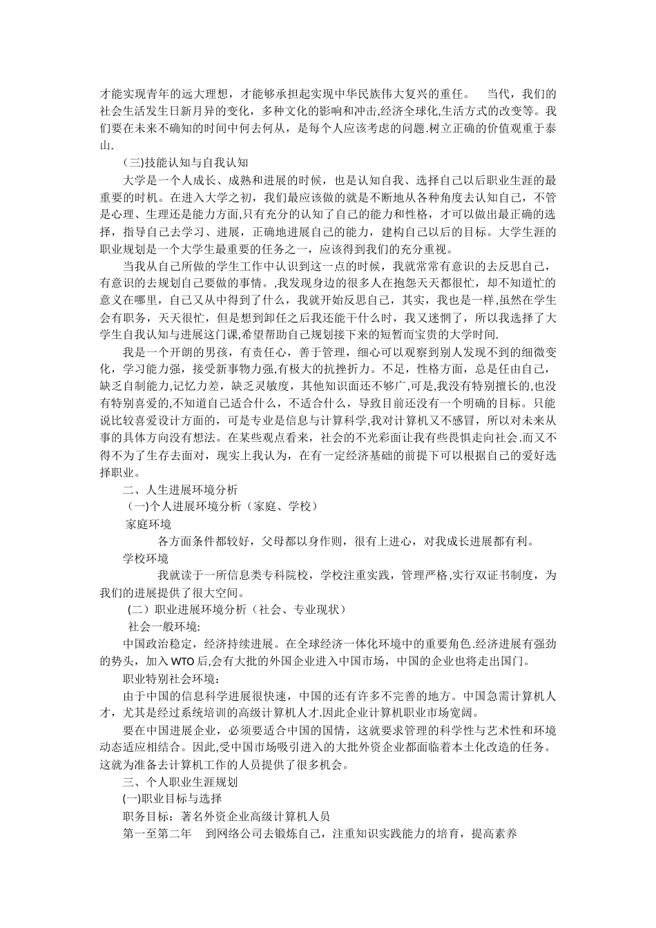 职业生涯规划书范文(计算机系)_第2页