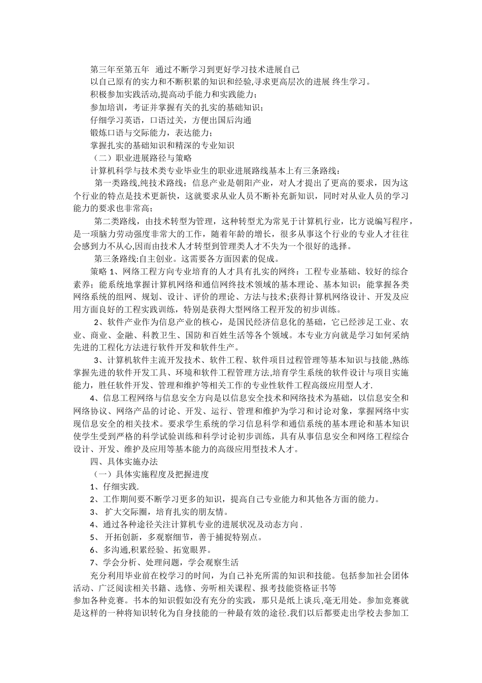 职业生涯规划书范文(计算机系)_第3页