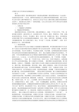 职业生涯规划书范文(计算机系)