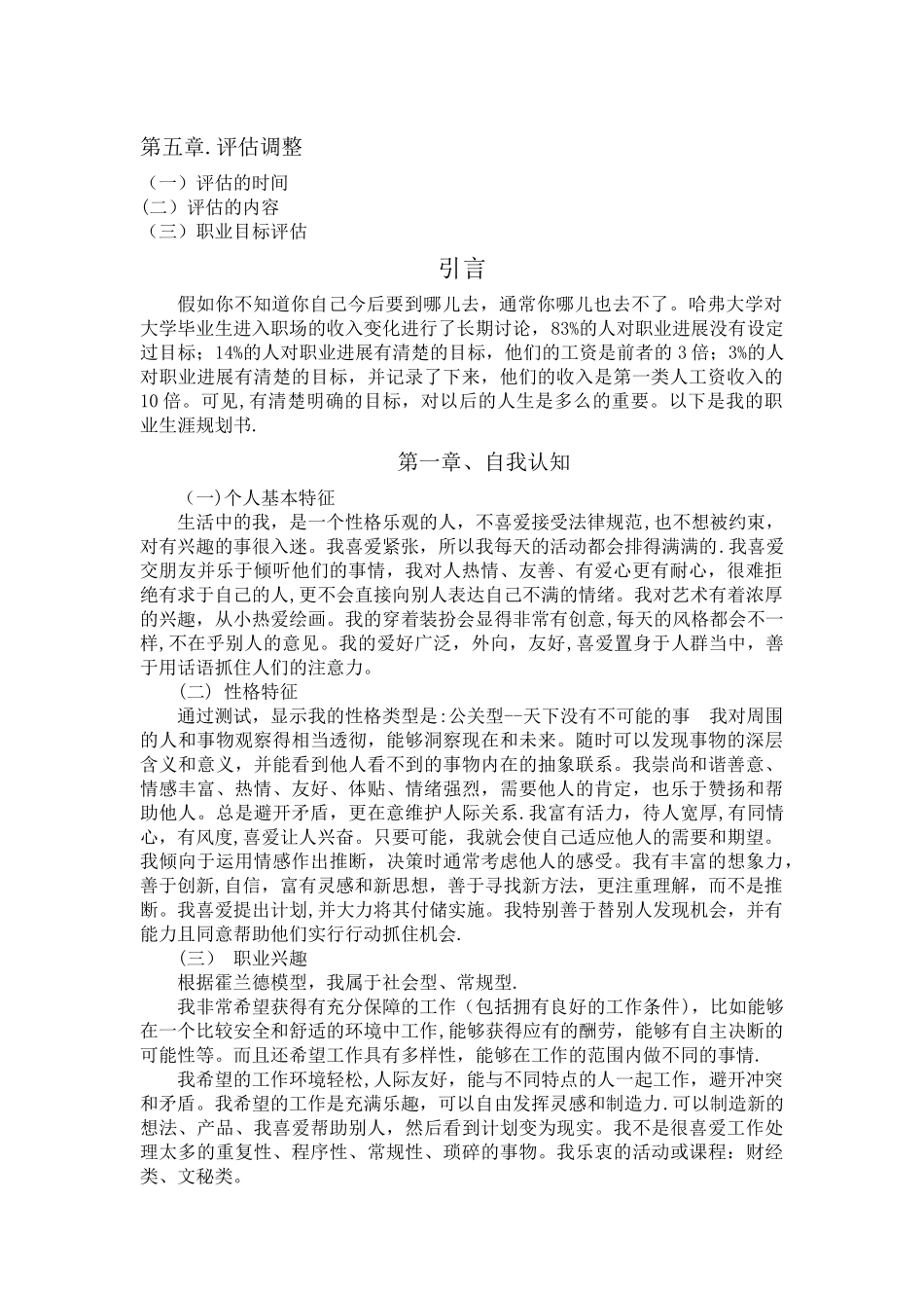 职业生涯规划书范文_第2页