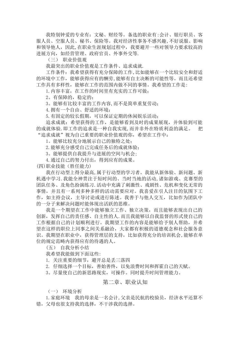 职业生涯规划书范文_第3页