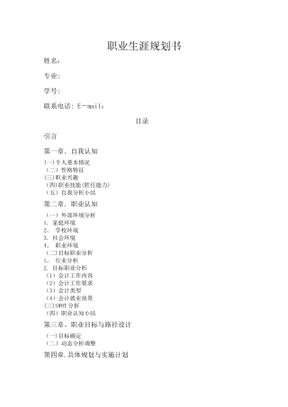职业生涯规划书范文