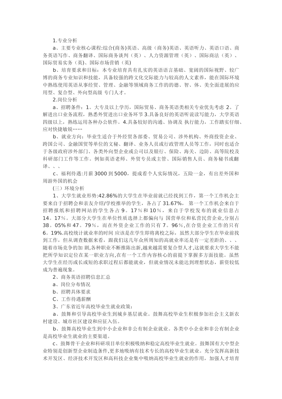 职业生涯规划书范文3000字范文_第2页