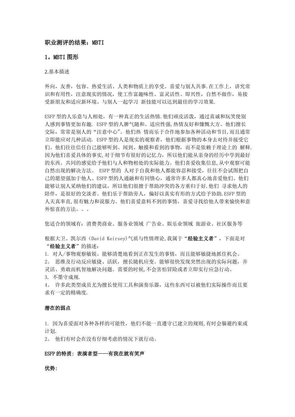 职业生涯规划书范本_第2页