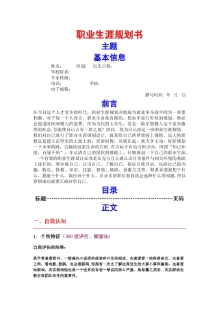 职业生涯规划书范本