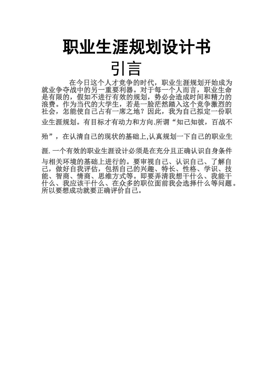 职业生涯规划书模板(学生用)_第1页