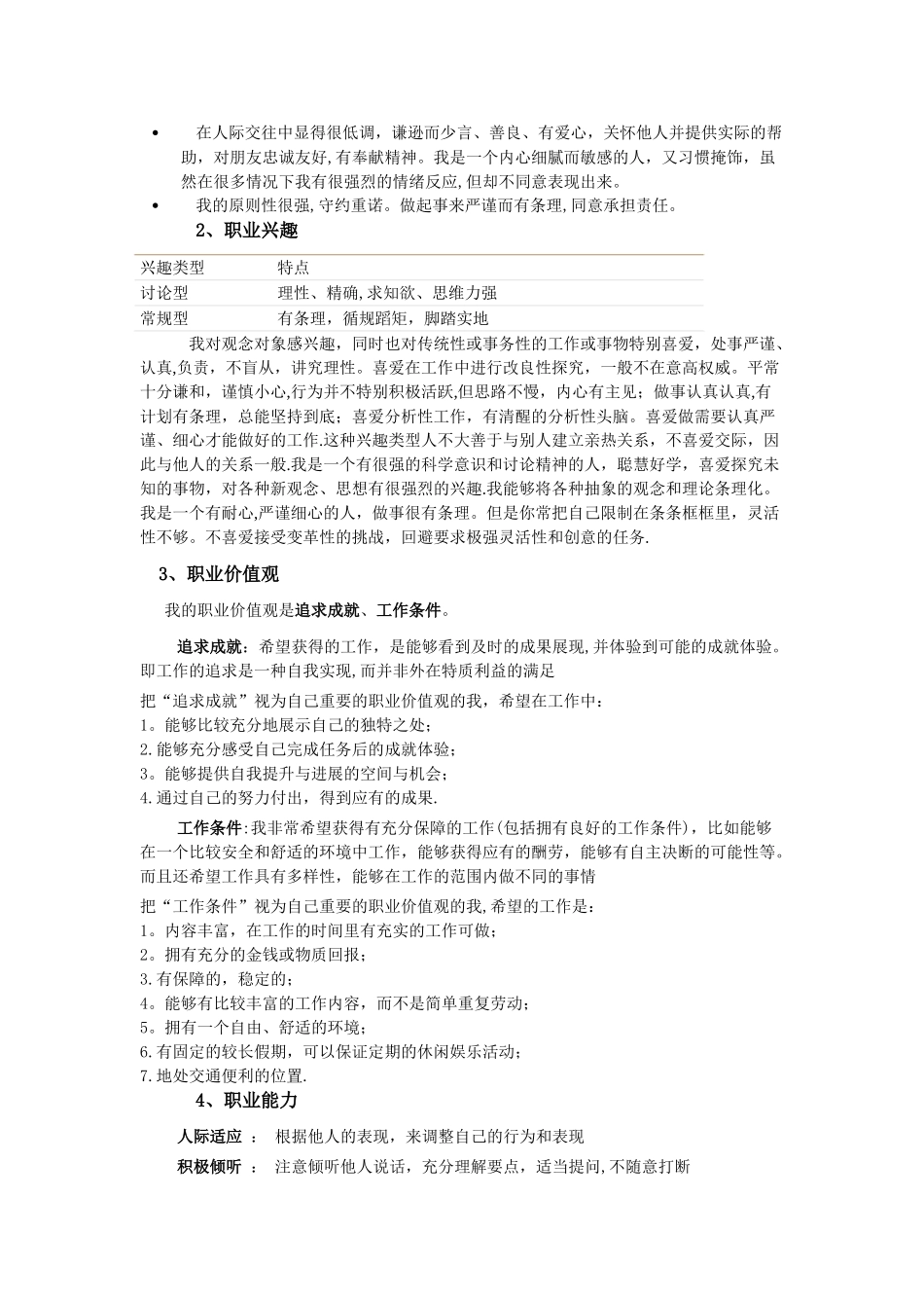 职业生涯规划书模板(学生用)_第3页