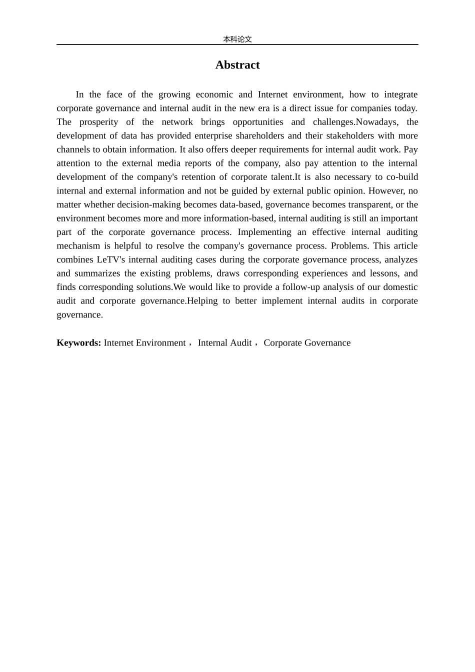 内部审计对公司治理的影响分析_第2页