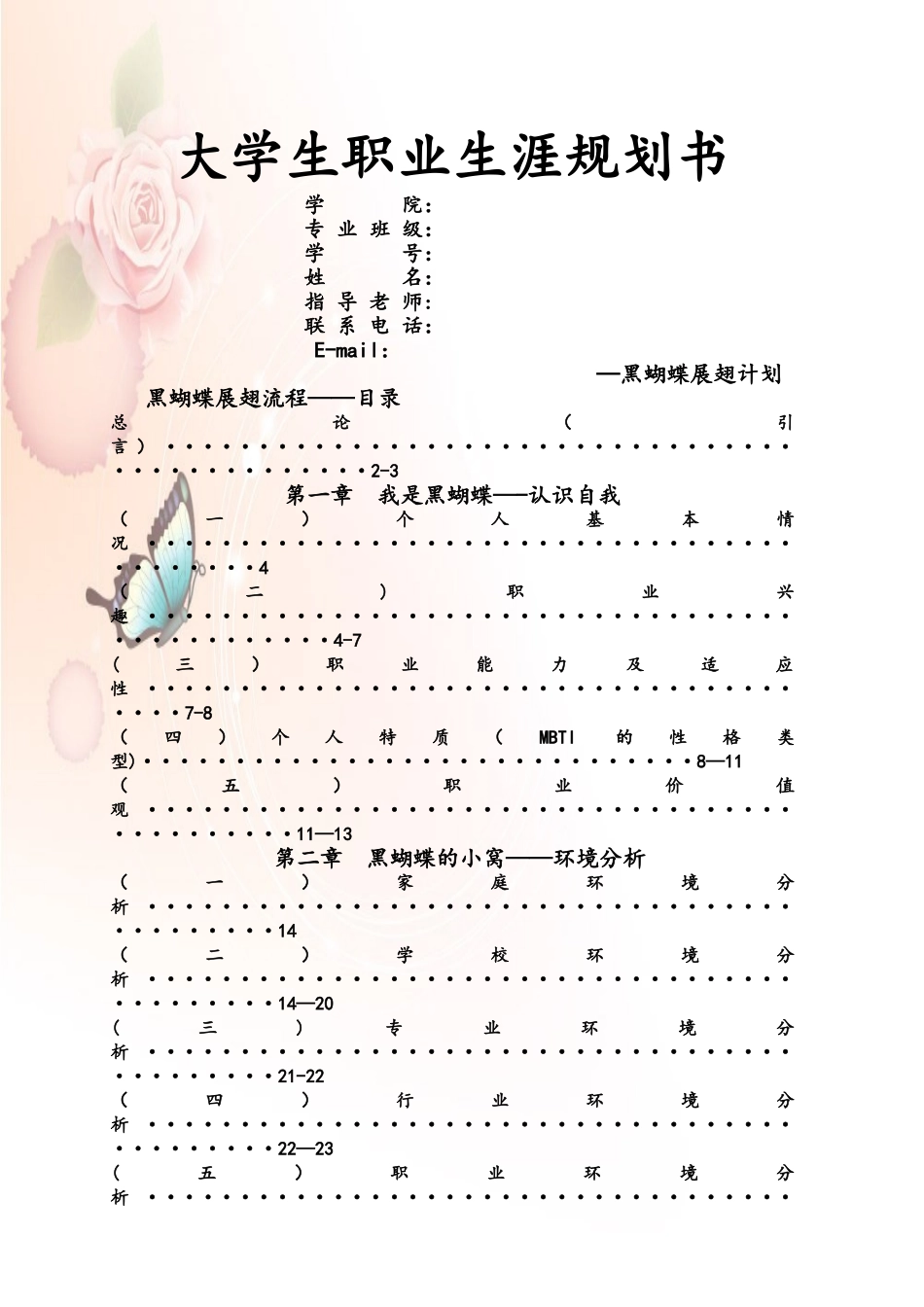 职业生涯规划书药学_第1页