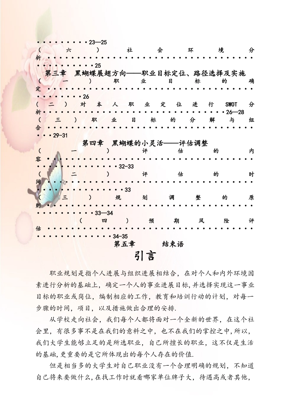 职业生涯规划书药学_第2页