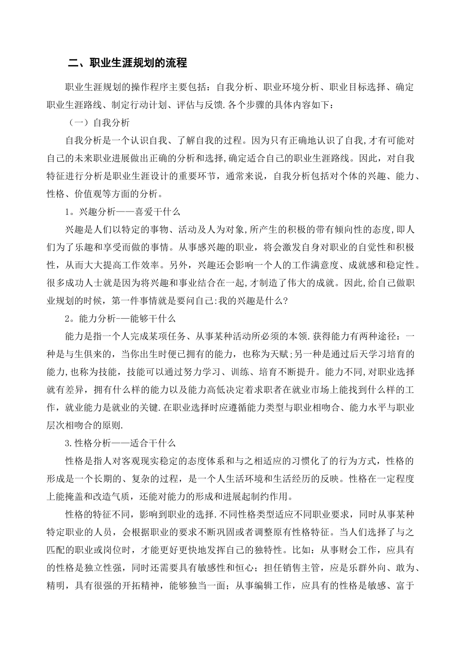 职业生涯规划书设计模板_第1页