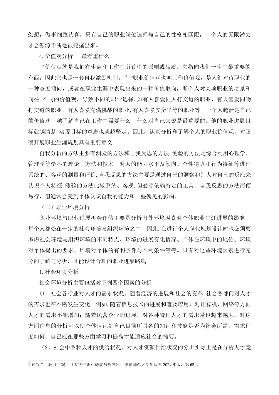 职业生涯规划书设计模板_第2页