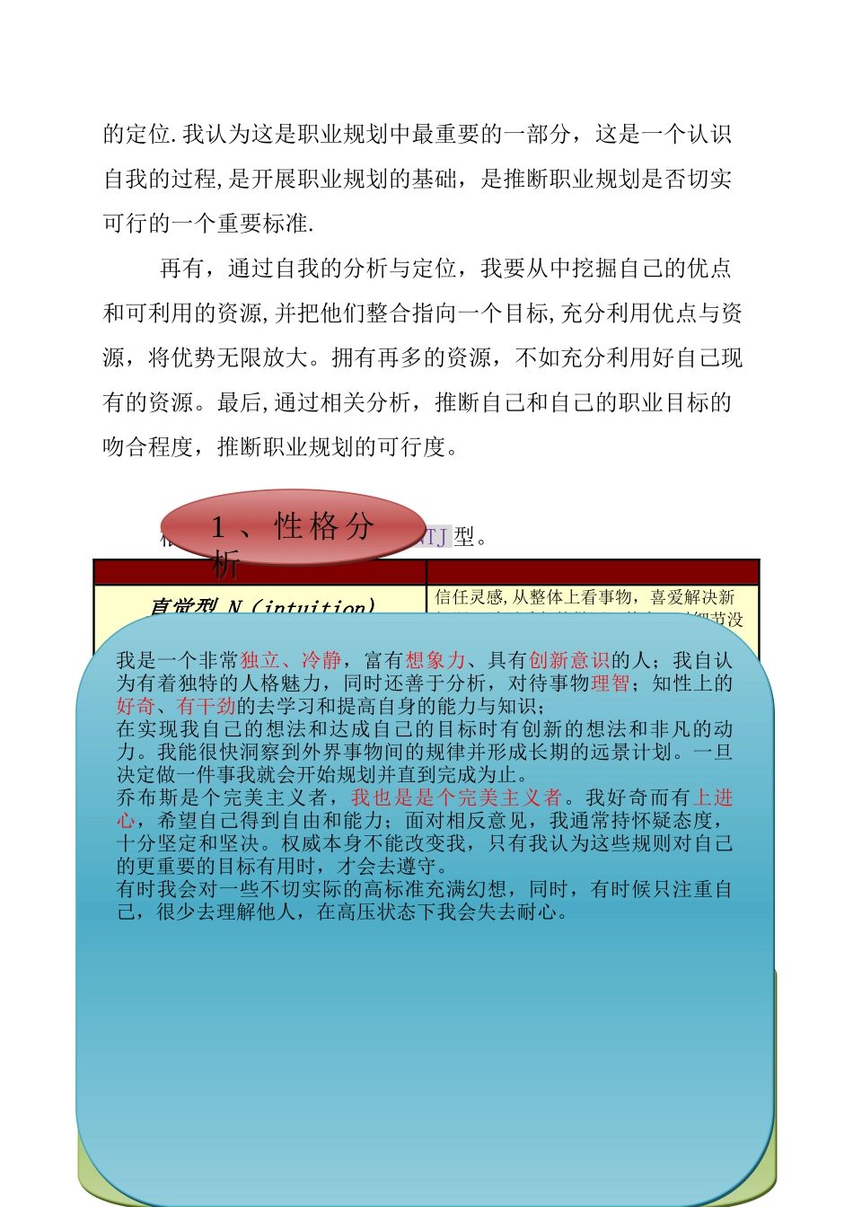 职业生涯规划书获奖作品_第3页