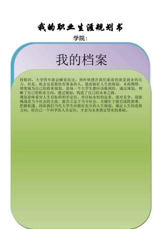 职业生涯规划书获奖作品