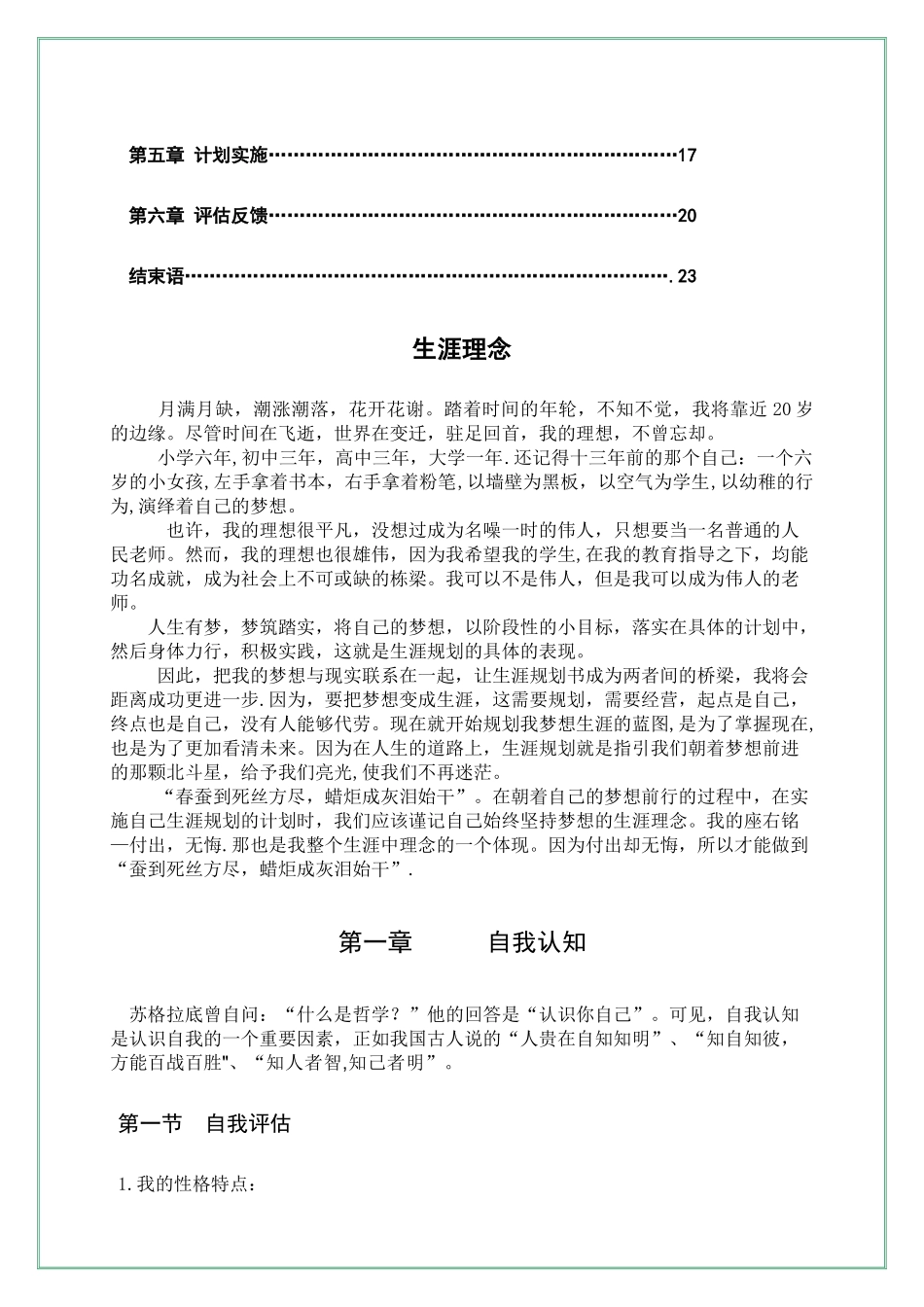 职业生涯规划书模版_第2页