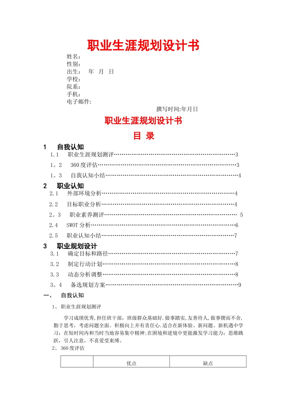 职业生涯规划书模板13311_第1页