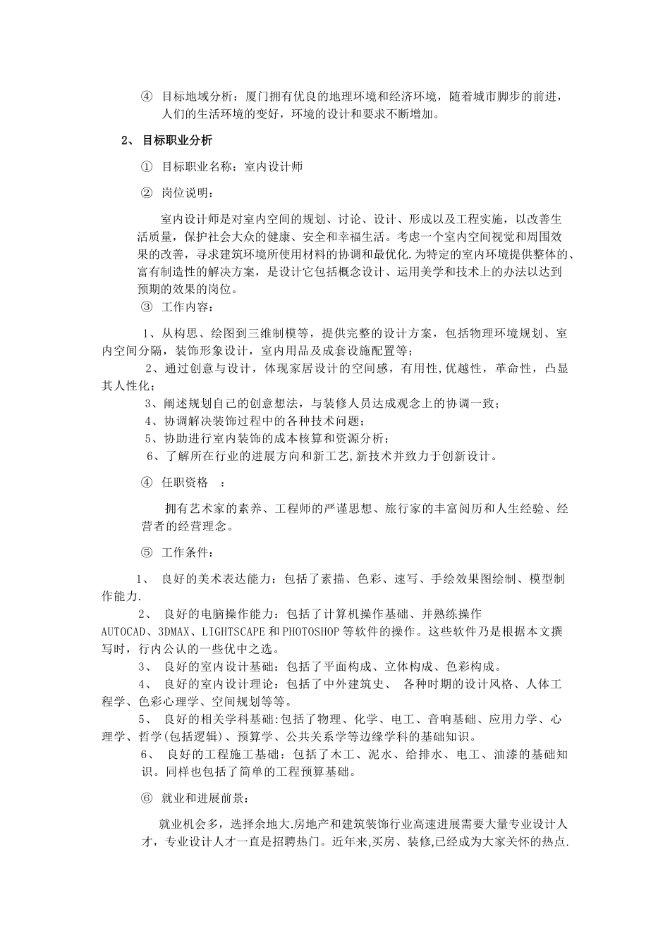 职业生涯规划书模板13311_第3页