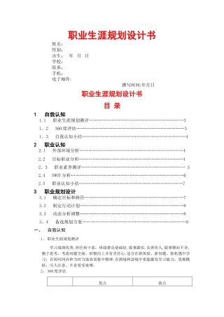 职业生涯规划书模板13311