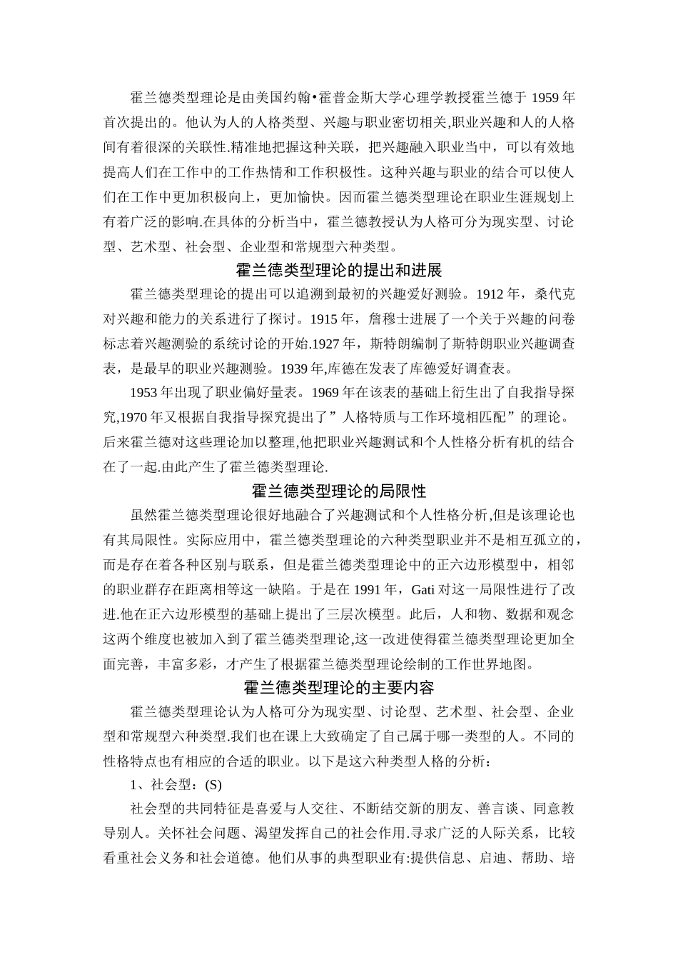 职业生涯规划作业(内附参考文献)_第2页