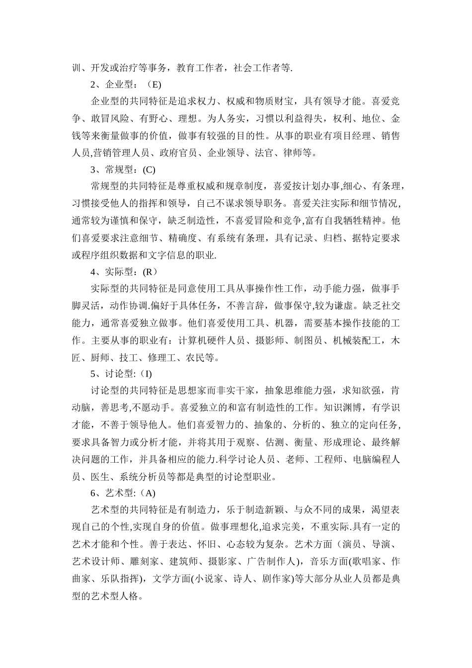 职业生涯规划作业(内附参考文献)_第3页