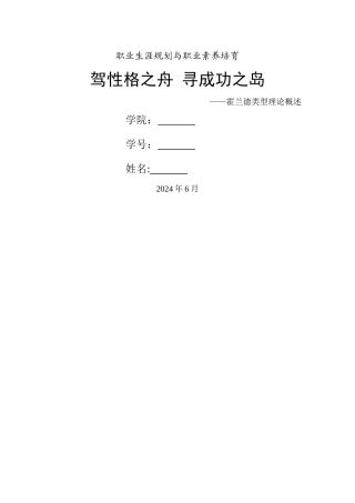 职业生涯规划作业(内附参考文献)