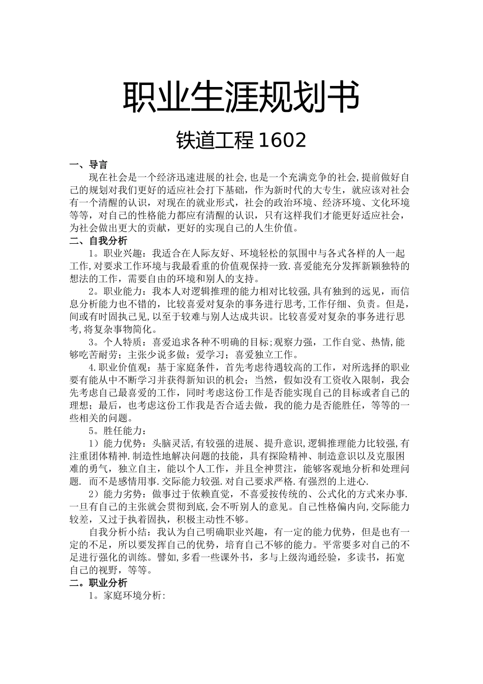 职业生涯规划书铁道工程_第1页