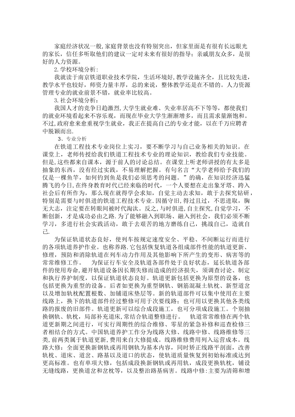 职业生涯规划书铁道工程_第2页