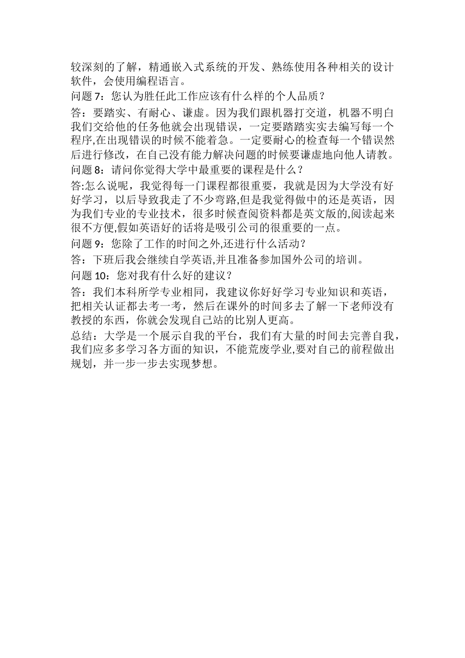 职业生涯规划人物访谈报告_第2页